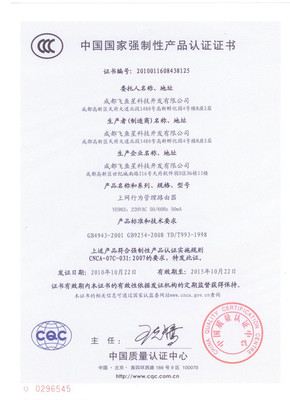 飛魚星VE通過國家3C安全認(rèn)證